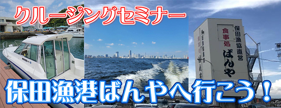 保田漁港番屋セミナー