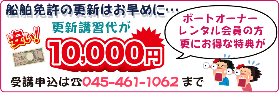 更新講習の案内