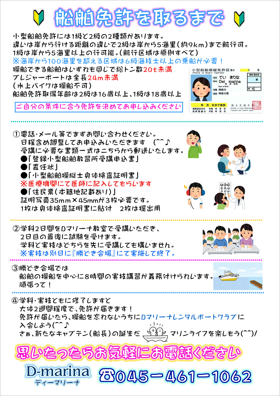 船舶免許を取ってレンタルボート